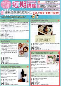 2025092027まどかぴあ短期講座