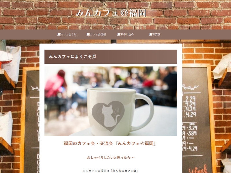 大人女子応援ブログの画像みんカフェ