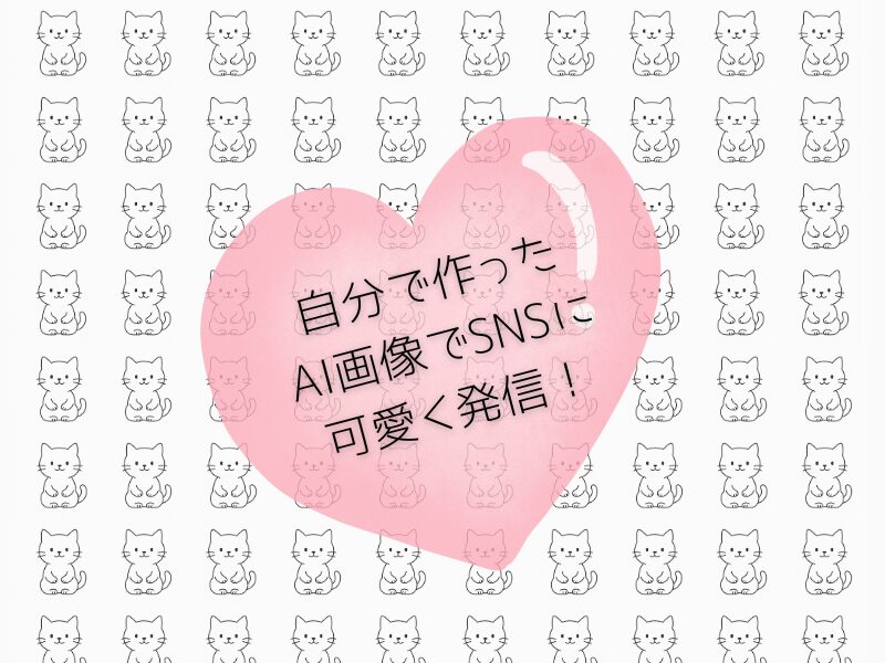 ChatGPTは猫だった