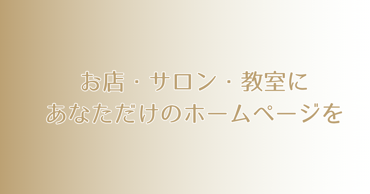 アイキャッチ画像・HP制作
