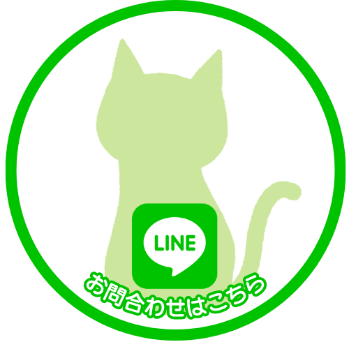 ラインはこちら