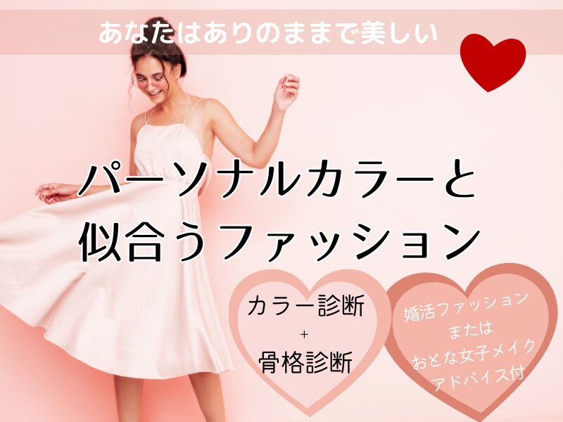 アイキャッチ画像・パーソナルカラー