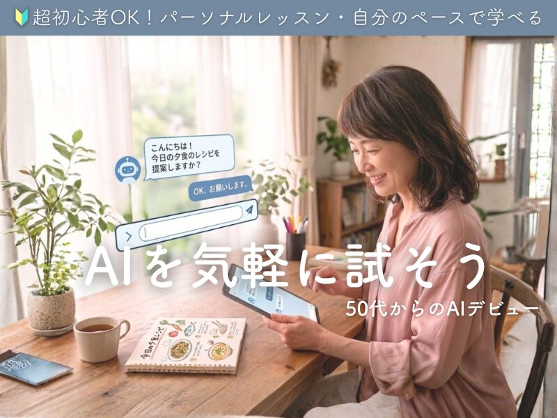 はじめてのAI講座