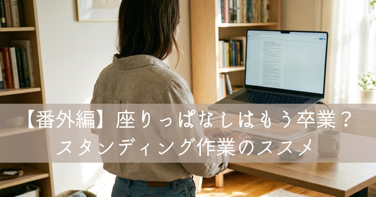 アイキャッチ画像・スタンディングディスク