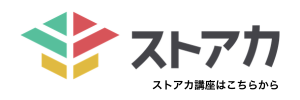 ストアカ講座